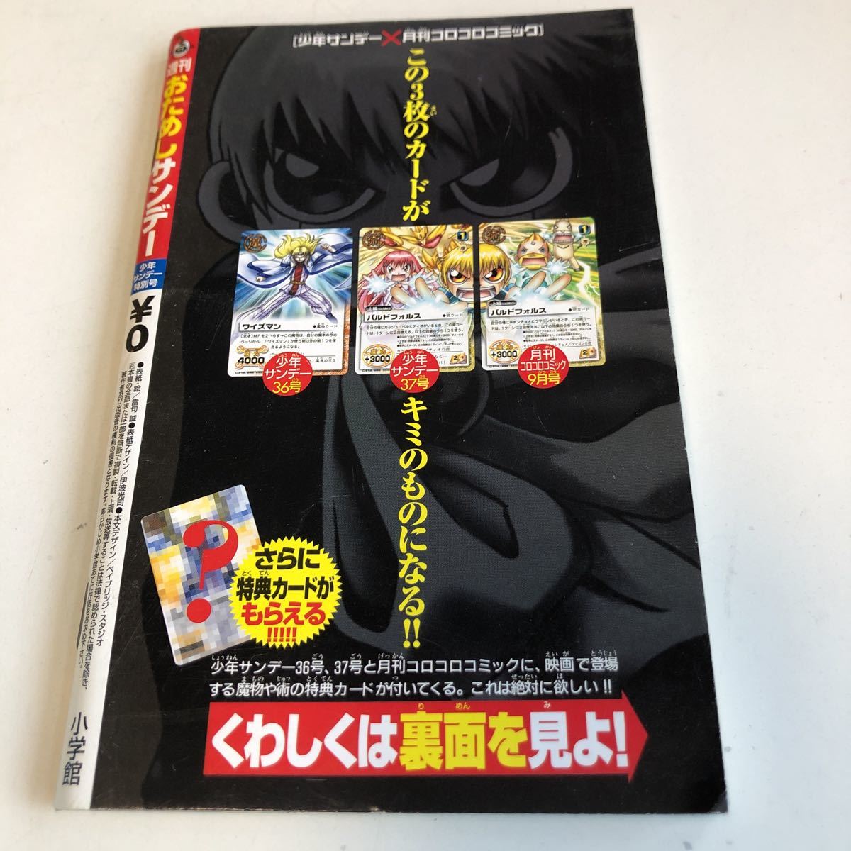 Y04.294 週刊おためしサンデー 金色のガッシュ ガッシュベル 上戸彩 少年サンデー特別号_画像2