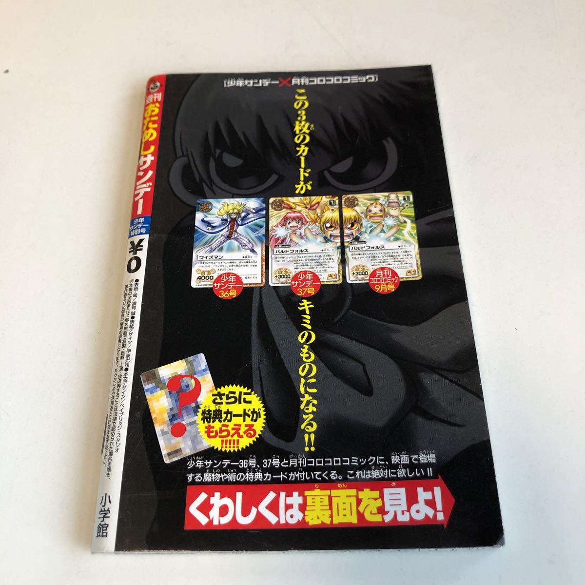 Y04.294 週刊おためしサンデー 金色のガッシュ ガッシュベル 上戸彩 少年サンデー特別号_画像4