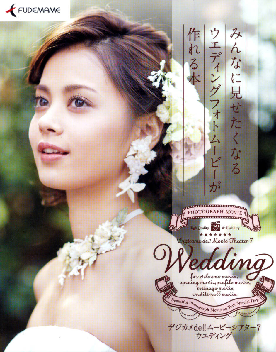 デジカメ de ムービーシアター7 Wedding 書籍セット■パッケージ版■中古品■_画像4