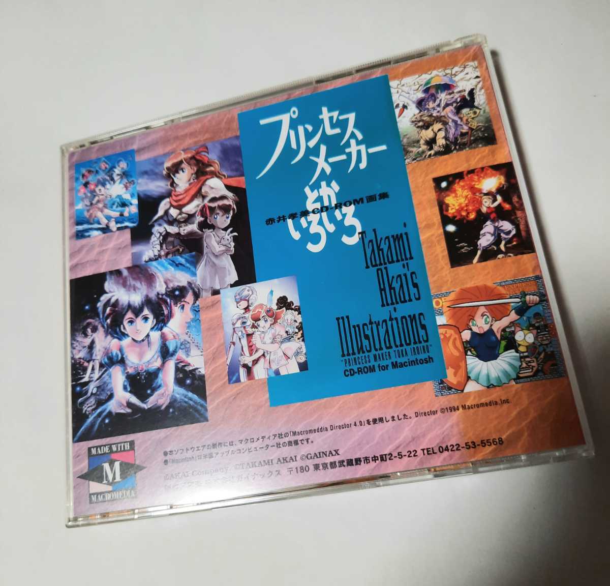 プリンセスメーカーとかいろいろ 赤井孝美画集 CD-ROM for Macintosh ガイナックス 未使用に近い 希少品 定価8,800円_画像3