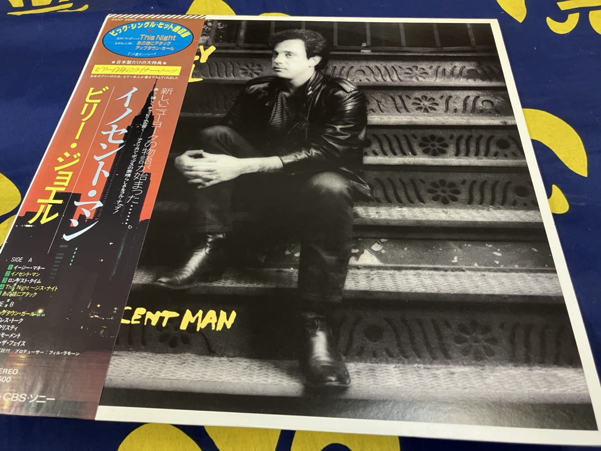 Billy Joel★中古LP国内盤帯付「ビリー・ジョエル～イノセント・マン」_画像1