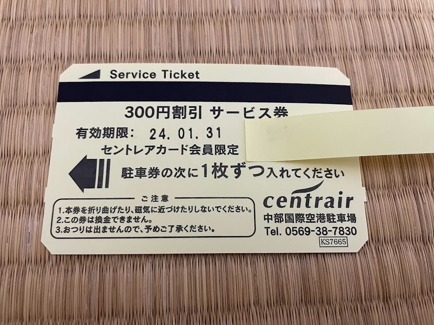 3300円分お得に買えちゃう‼️』セントレア駐車券 - その他