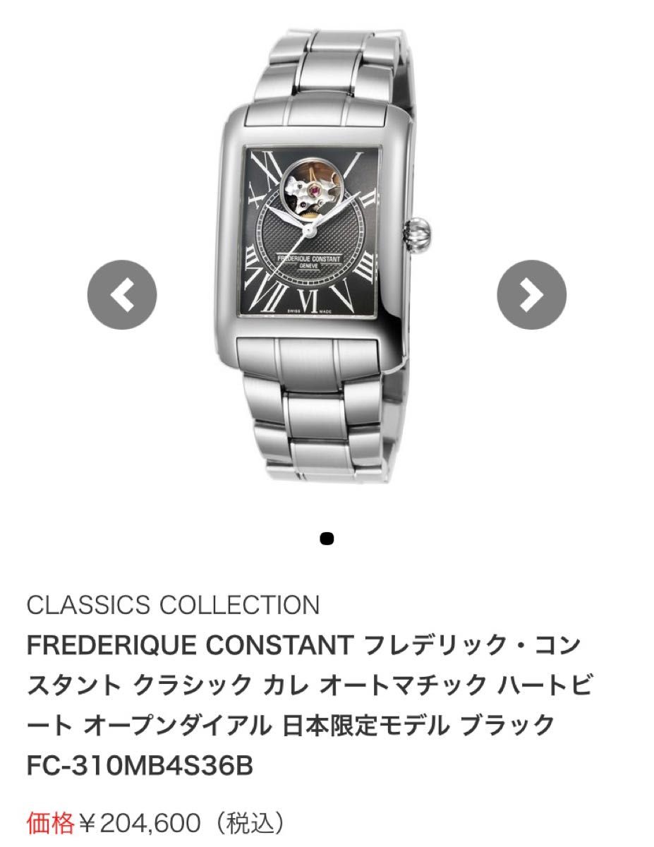 フレデリックコンスタント カレ オートマチック ハートビート FC