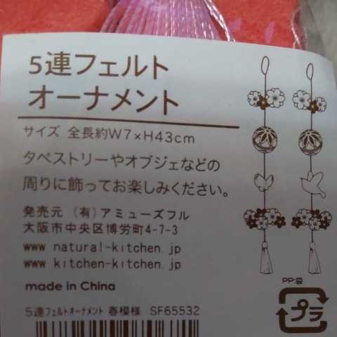 新品 5連 フェルト オーナメント 2点セット ひな飾り 雛飾り ひな祭り 雛祭り タペストリー グッズ インテリア 雑貨 壁飾り オブジェ_画像7