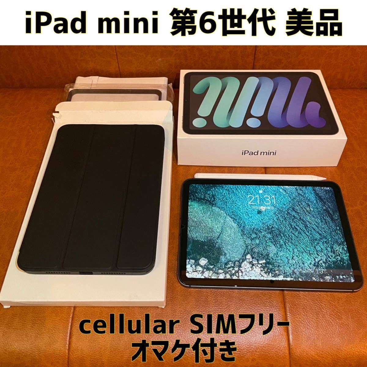 ヤフオク! - iPad mini 6 第6世代 64GB Wi-Fi+Cellular セル...