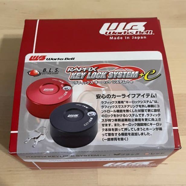 送料無料/プレゼント付♪ Works Bell Works Bell ワークスベル RAPFIX