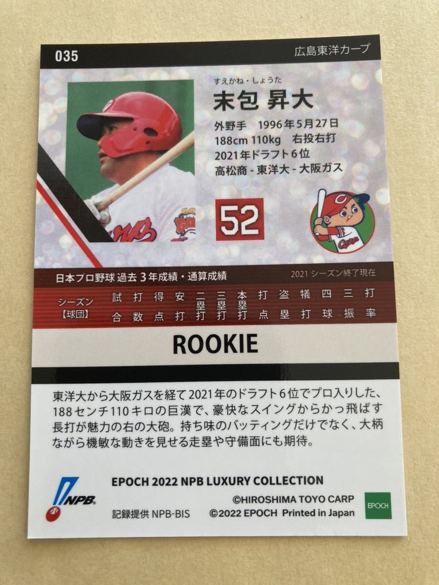 2022 Epoch NPBプロ野球 Luxury Collection レギュラーパラレル C (粒) 末包 昇大 カード ルーキー 広島 カープ エポック_画像2