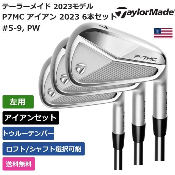 超ポイントアップ祭 アイアン P7MC Made Taylor テーラーメイド ☆新品