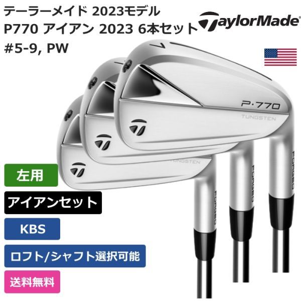 最適な材料 アイアン P770 Made Taylor テーラーメイド ☆新品☆送料