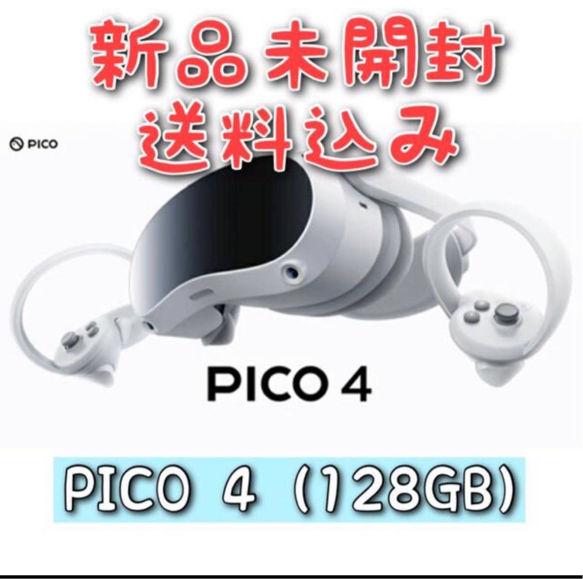 Pico4 128GB VR ヘッドセット-