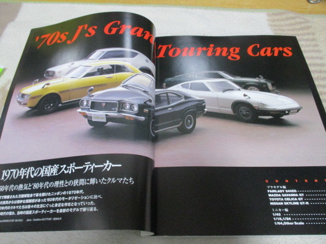 モデル・カーズ114 「 特集 1970年代の国産スポーティーカー 」 2022年4月号 ・送料 310円_画像2