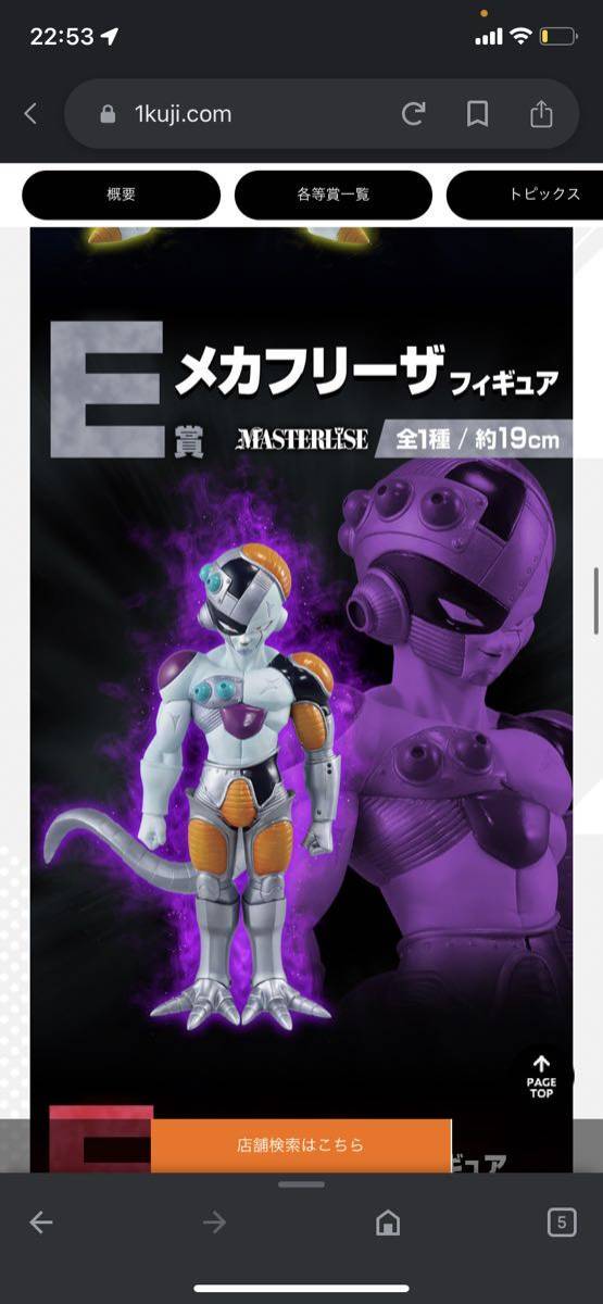 一番くじ ドラゴンボール VSオムニバスグレイトE賞 メカフリーザ F賞