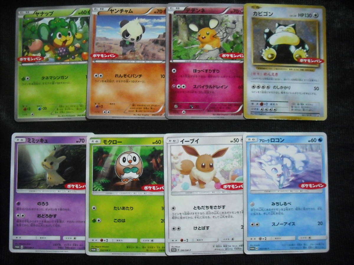 デデンネ カビゴン イーブイ アローラロコンなど Bw P Xy P Sm P ポケモンパン プロモ カードセット Pokemon Bread Promo Cards Set まとめ売り 売買されたオークション情報 Yahooの商品情報をアーカイブ公開 オークファン Aucfan Com デデンネ カビゴン イーブイ アローラロコンなど Bw P Xy P Sm P ポケモンパン プロモ カードセット Pokemon Bread Promo Cards Set まとめ売り 売買されたオークション情報 Yahooの商品情報をアーカイブ公開 オークファン Aucfan Com