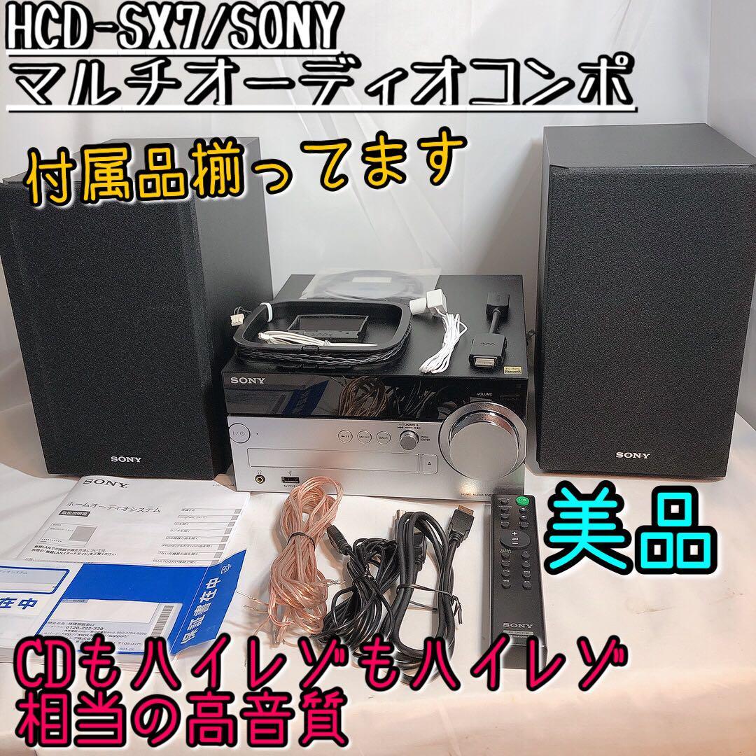 ハッピープライス HCD-SX7 Sony CD ハイレゾ ミニコンポ Bluetooth搭載