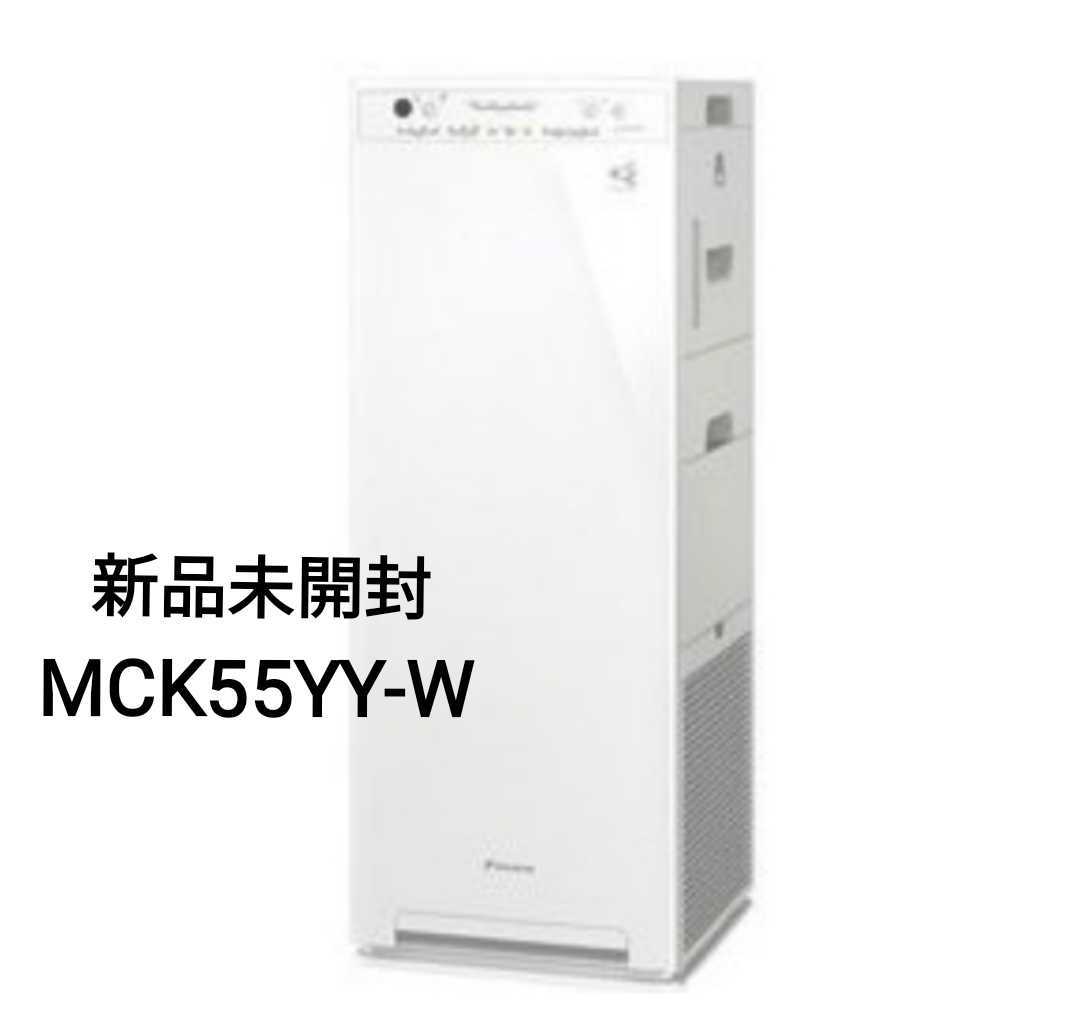 新品未開封 ダイキン 加湿ストリーマ空気清浄機 MCK55YY-W-