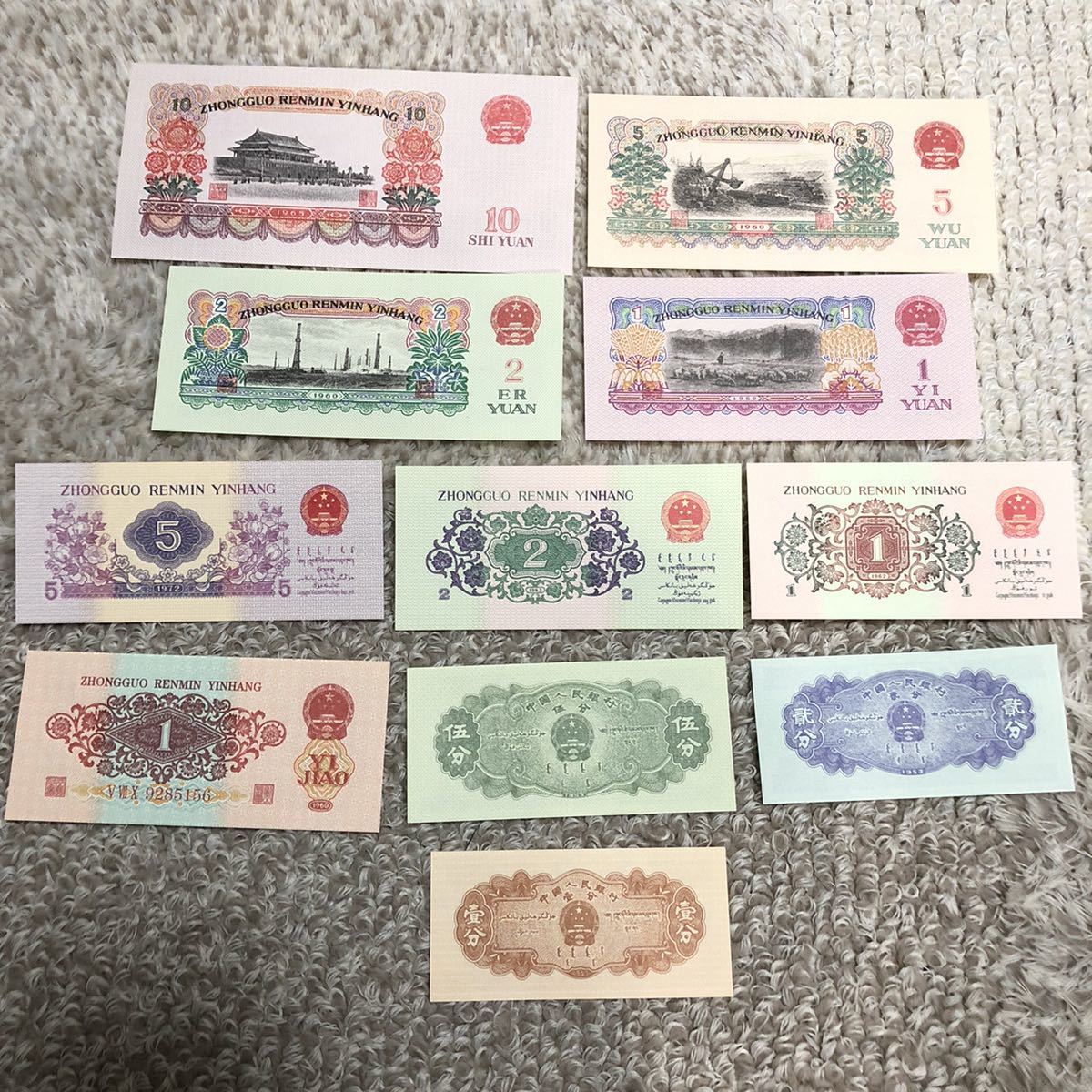 中国第三版紙幣見本券、古紙幣見本券中国人民銀行 11枚セットの画像2
