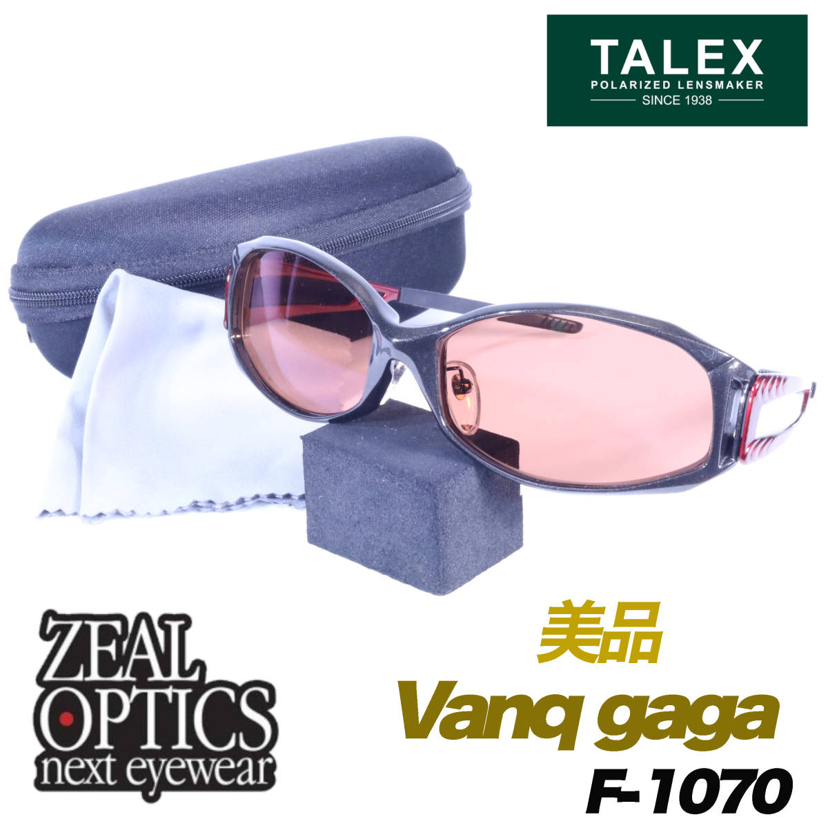 程度良好美品 Zeque by ZEAL OPTICS (ゼクー バイ ジールオプティクス) ヴァンクガガ TALEX 偏光グラス 偏光サングラスの画像1