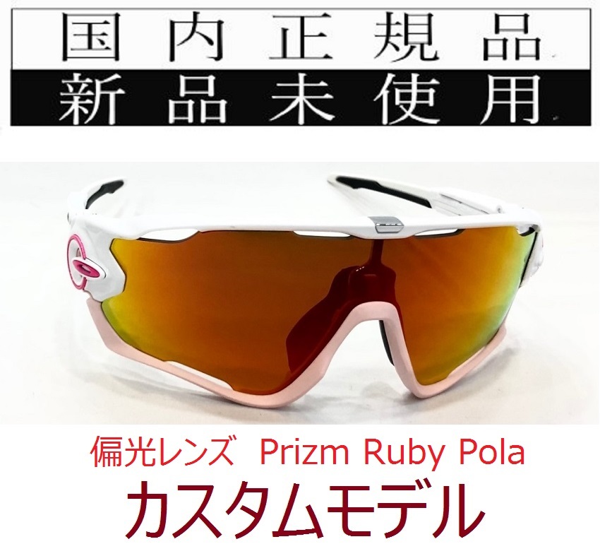 都内で jb25-prp 正規保証書 新品未使用 国内正規 オークリー OAKLEY