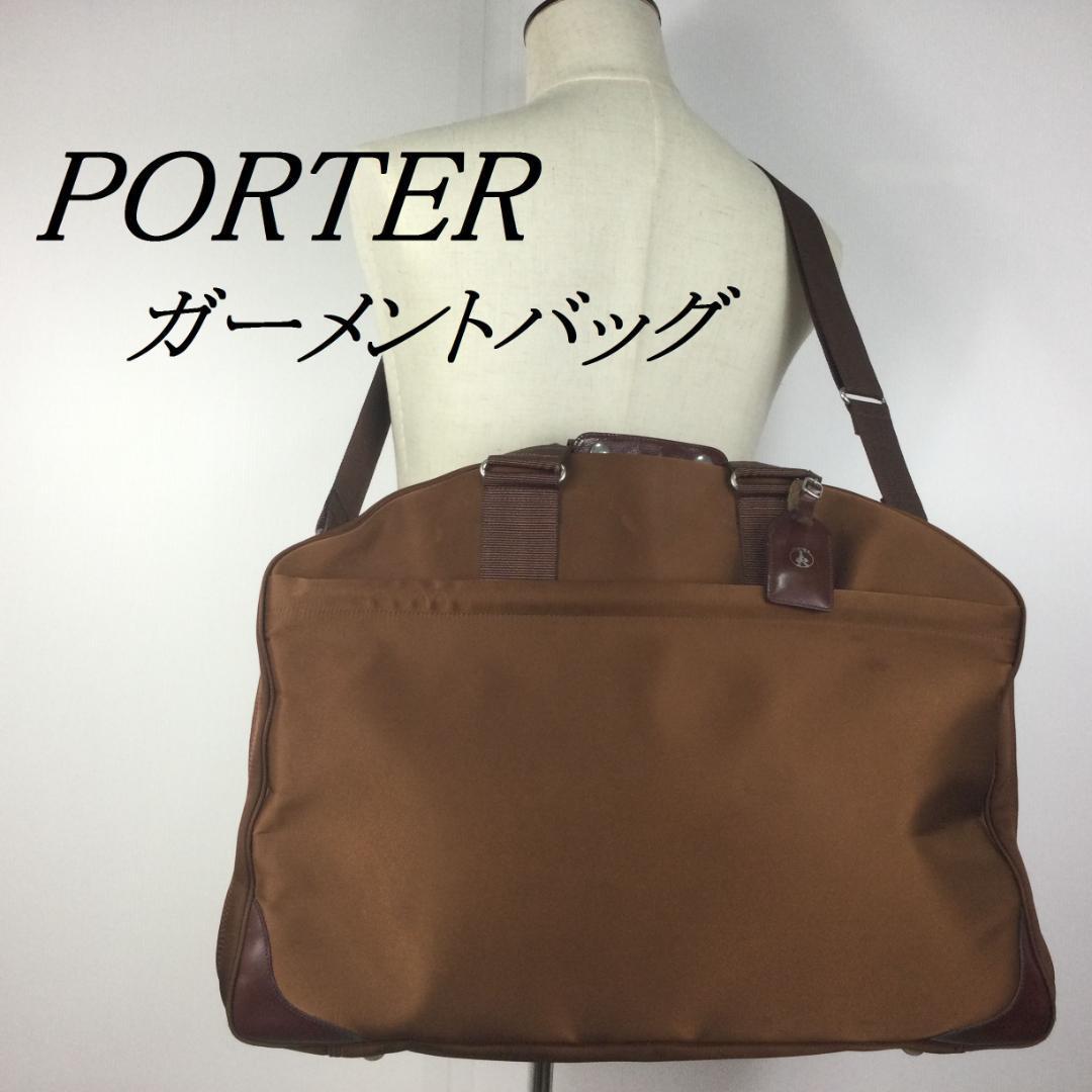 桜 印 PORTER ガーメント ブリーフケース 2WAY ビジネス 出張