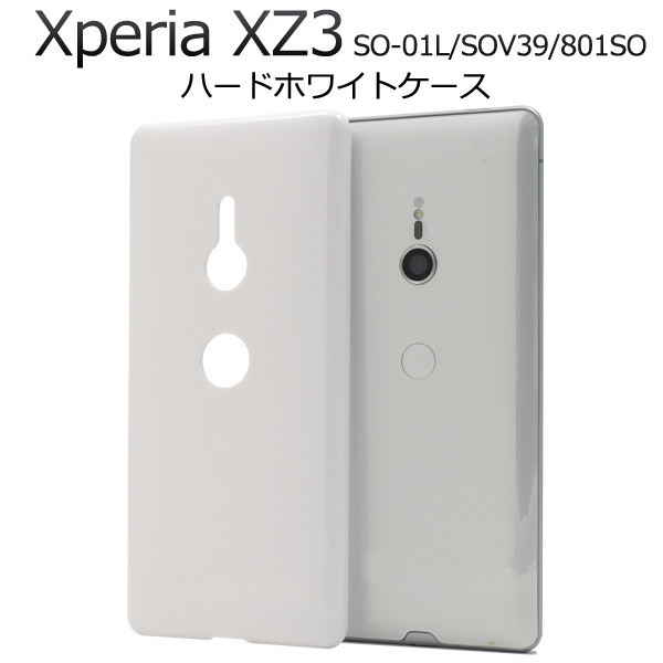 Xperia XZ3 SO-01L SOV39 801SOカバーホワイトハードケース /スマホ/ケース_画像1