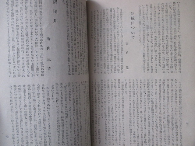 江戸東京◆台東区立今戸中学校・生徒会誌あゆみ・創刊号◆昭２４非売品◆大東亜戦争東京大空襲戦後復興東京浅草古写真和本古書_画像5