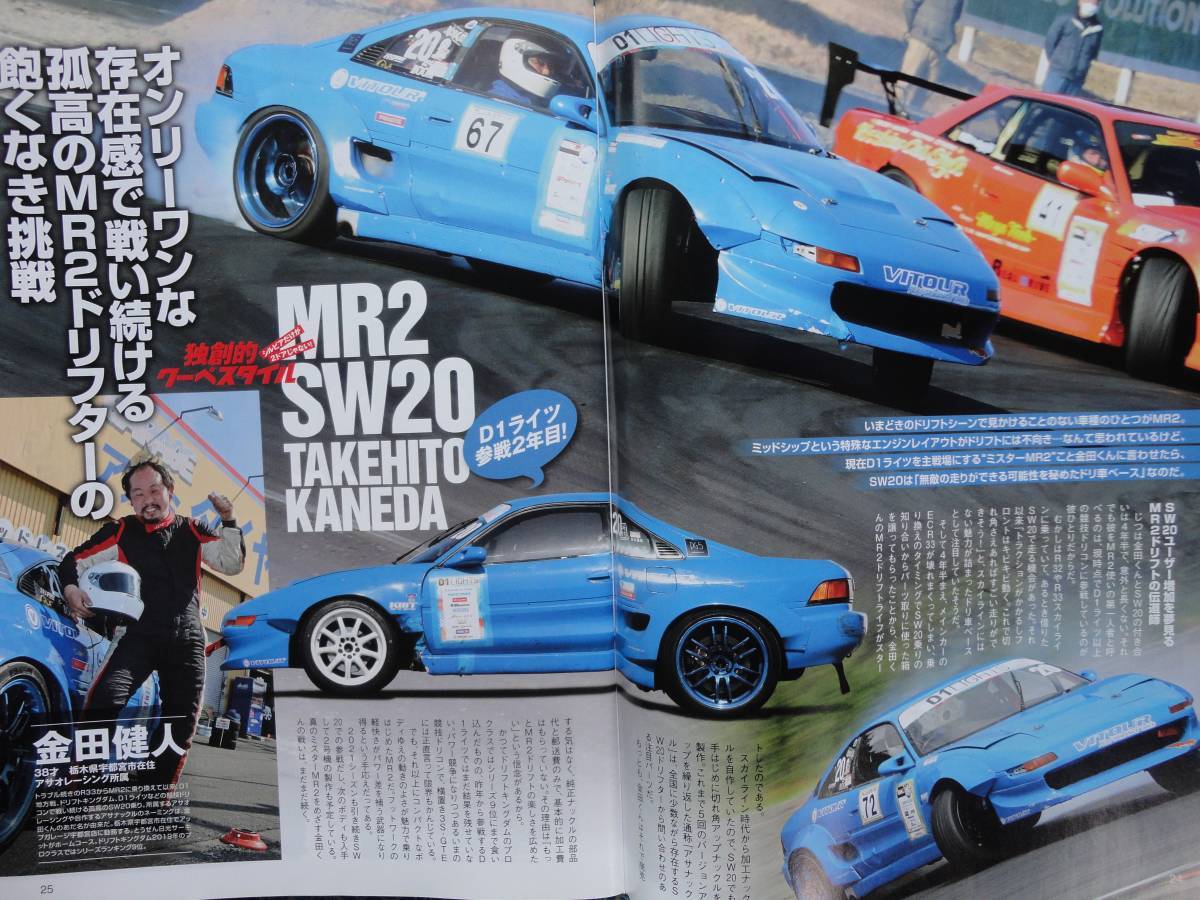 ◇ドリフト天国 2021年 4月号 ■独創的クーペスタイル スカイラインHCR32/ソアラJZZ30/MR2 SW20 Z33Z34V35V36V37R35R33R34S13S14S15C35の画像7