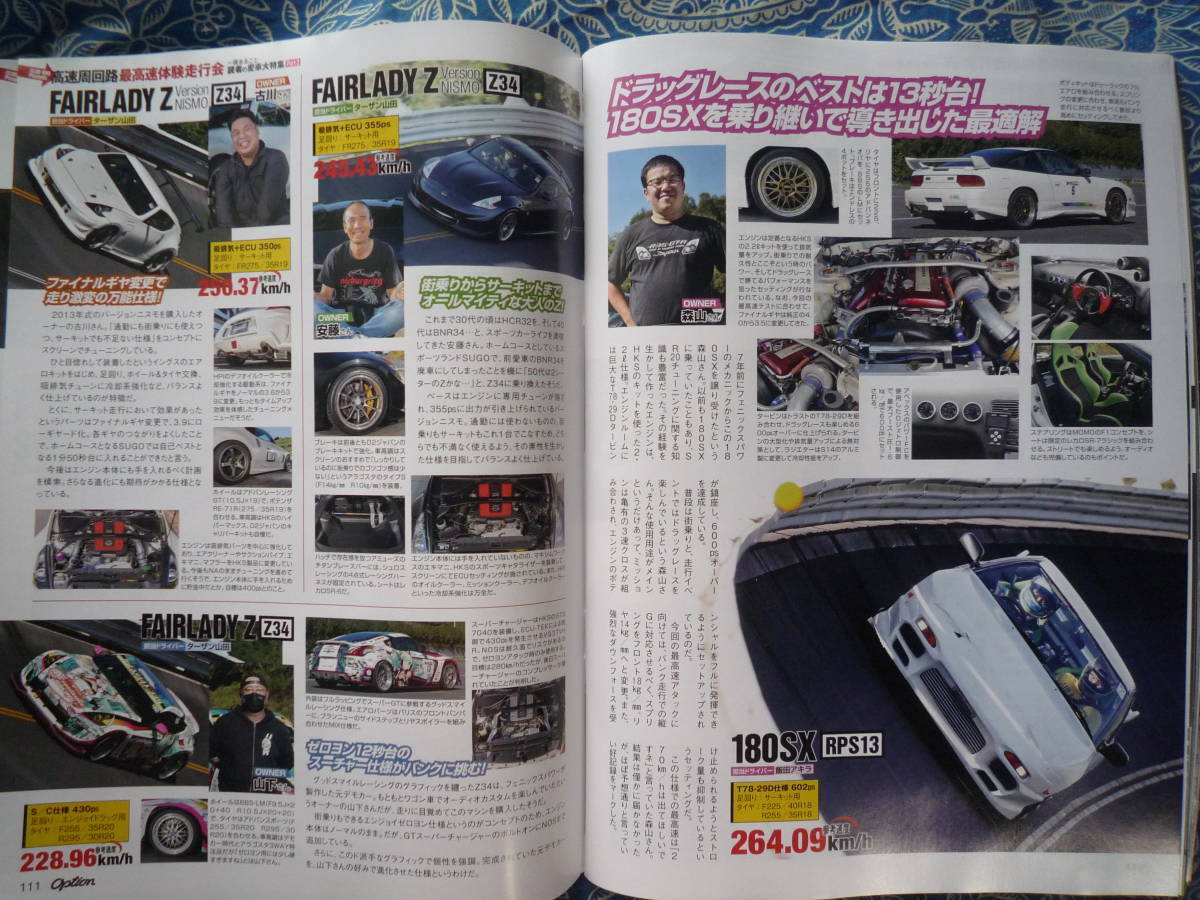 ◇Option オプション 2021年12月号■筑波タイムアタックランキング R354A-GEAE86R32R33R34R35A14S15Z32Z33Z34EK9EG9A80A90ZN6ZCSTiBRZの画像10