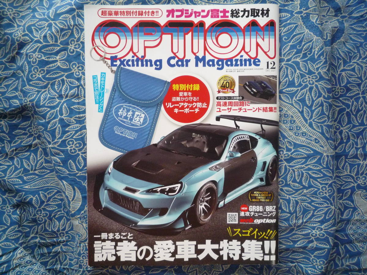 ◇Option オプション 2021年12月号■筑波タイムアタックランキング R354A-GEAE86R32R33R34R35A14S15Z32Z33Z34EK9EG9A80A90ZN6ZCSTiBRZの画像1