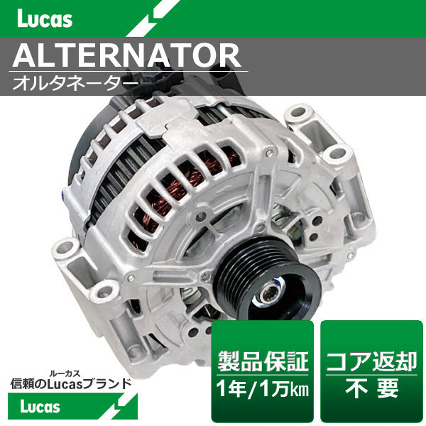 メルセデス・ベンツ CLクラス W216 CL550 【Lucas ルーカス】オルタネーター 013-154-0502 0-121-813-001_画像1