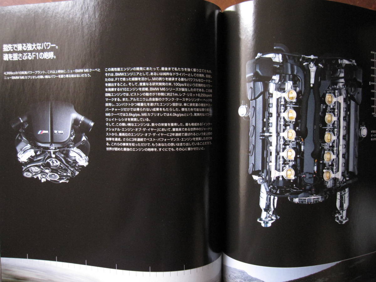 ★美品★BMW E63 M6 V10 カタログ 55ページ 2007年 日本語版の画像6