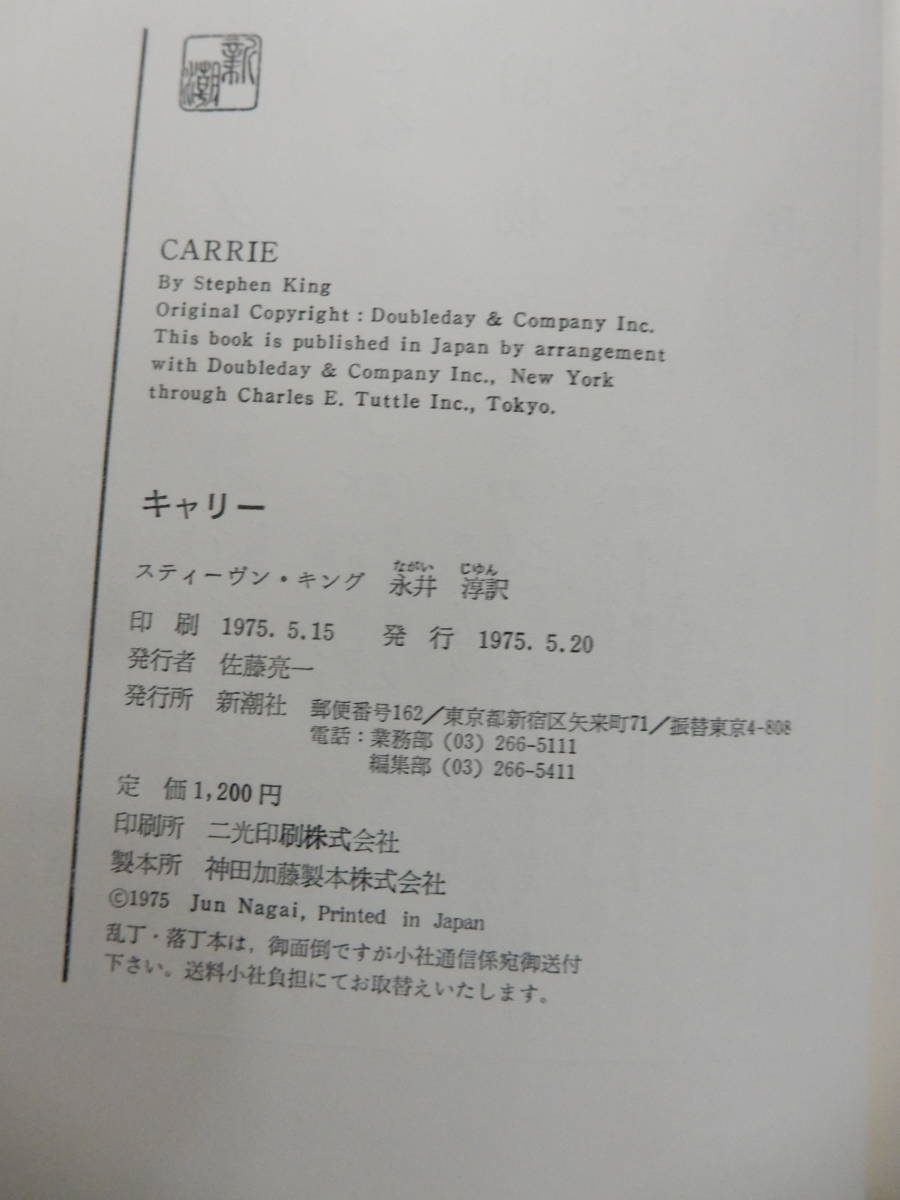 Yahoo!オークション - 1975年初版 帯付「キャリー スティーヴン Yahoo!オークション - 1975年初版 帯付「キャリー スティーヴン