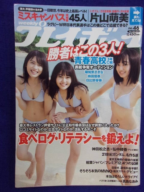 1034 週刊プレイボーイ 2019年No.46 ★送料1冊150円・2冊200円★_画像1