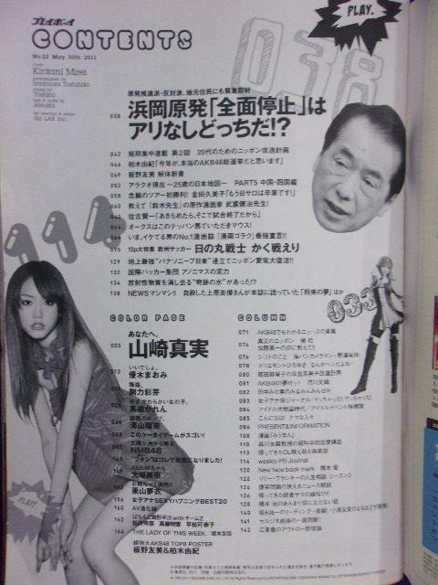 1034 週刊プレイボーイ 2011年No.22 板野友美・柏木由紀ポスター付 ★送料1冊150円・2冊200円★_画像2