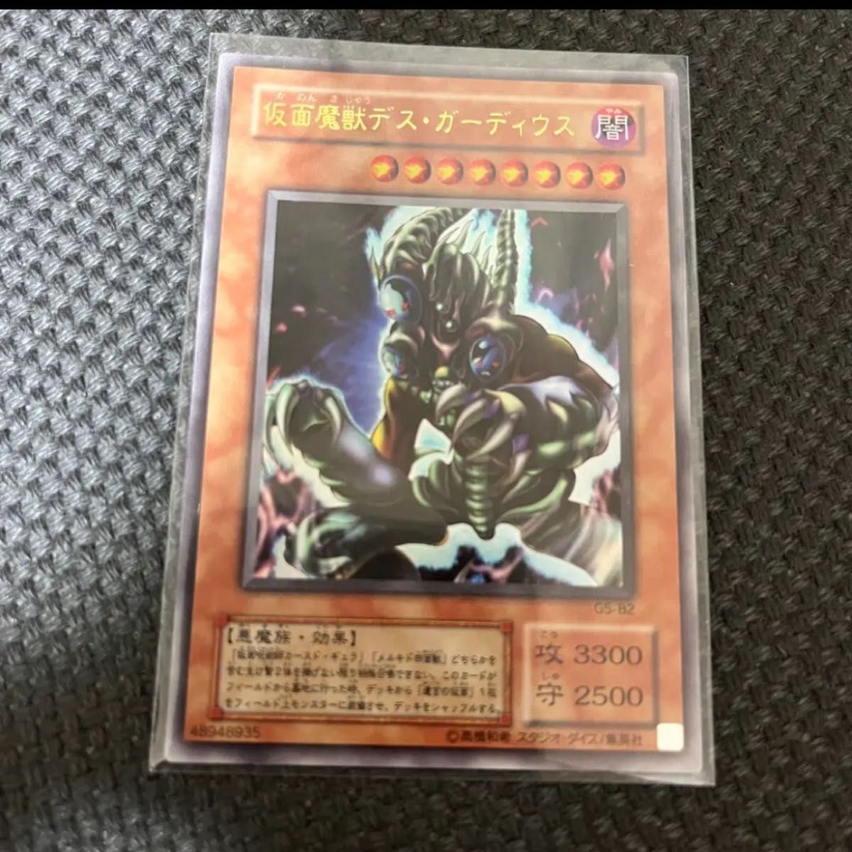 遊戯王 仮面魔獣デス・ガーディウス ウルトラ 初期 G5 0y デス 遊戯王 仮面魔獣デス・ガーディウス ウルトラ 初期 G5 0y デス