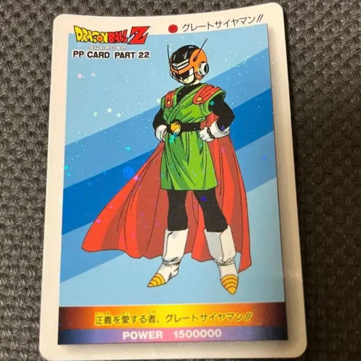スターキラ ドラゴンボール 955 パラレル ノーマルキラ カード アマダ
