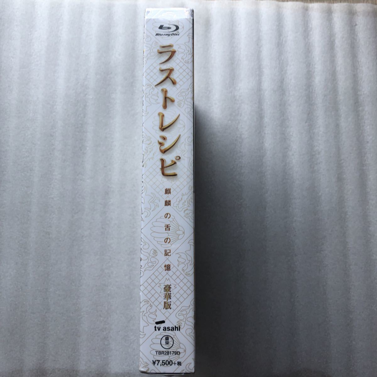 二宮和也 （嵐） 主演 映画 Blu-ray + 2DVD / ラストレシピ〜麒麟の舌の記憶〜 ブルーレイ 豪華版 18/5/30発売 新品未開封_画像3