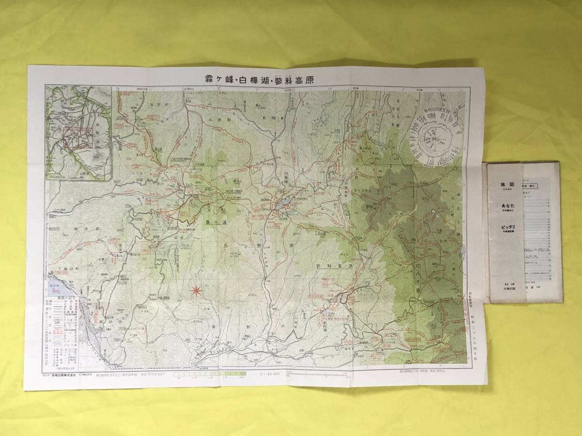 CA751B●【古地図】 「登山・ハイキング 霧ヶ峰・白樺湖・蓼科」 昭和39年4月 日地出版 レトロ_画像2