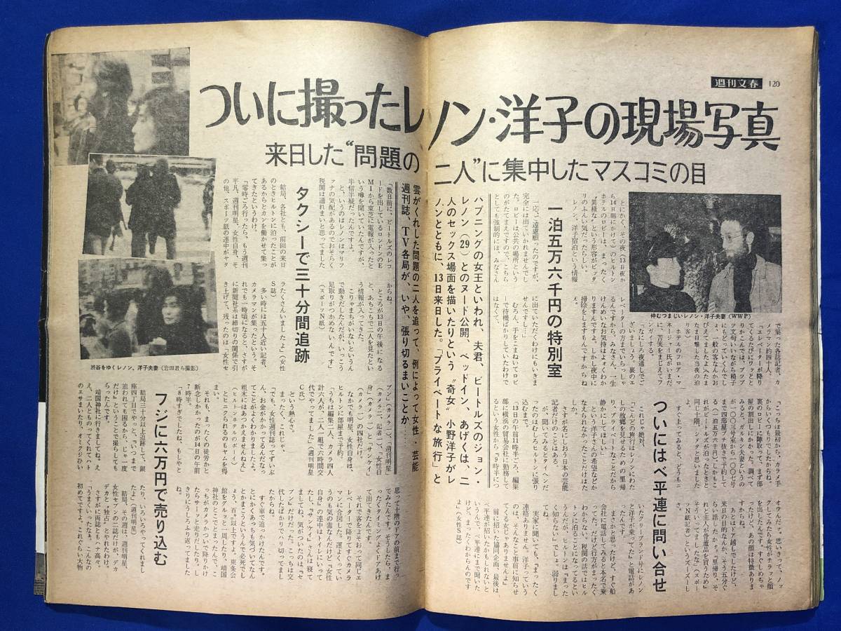 CA836B●週刊文春 1971年2月8日 三島由紀夫の死60日後のハプニング/ついに撮ったレノン・洋子の現場写真/フルシチョフ秘録/昭和46年_画像6