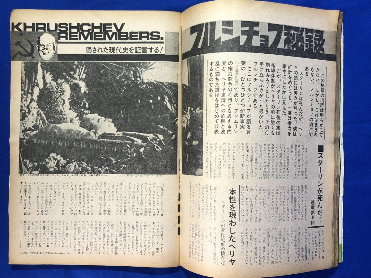 CA836B●週刊文春 1971年2月8日 三島由紀夫の死60日後のハプニング/ついに撮ったレノン・洋子の現場写真/フルシチョフ秘録/昭和46年_画像5