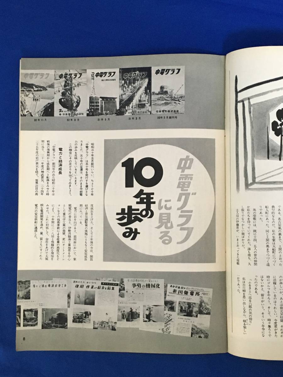 CA530B●中電グラフ No.50 昭和40年3月 中部電力株式会社 楠トシエ静岡配電現業所一日所長/中電グラフに見る10年の歩み_画像3