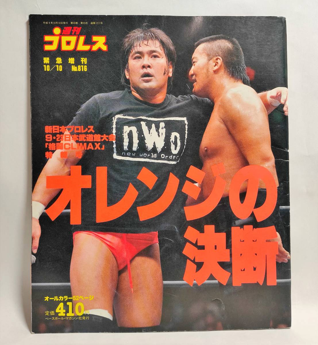 週刊ゴング増刊号　新日本プロレス来日外国人パーフェクトカタログ