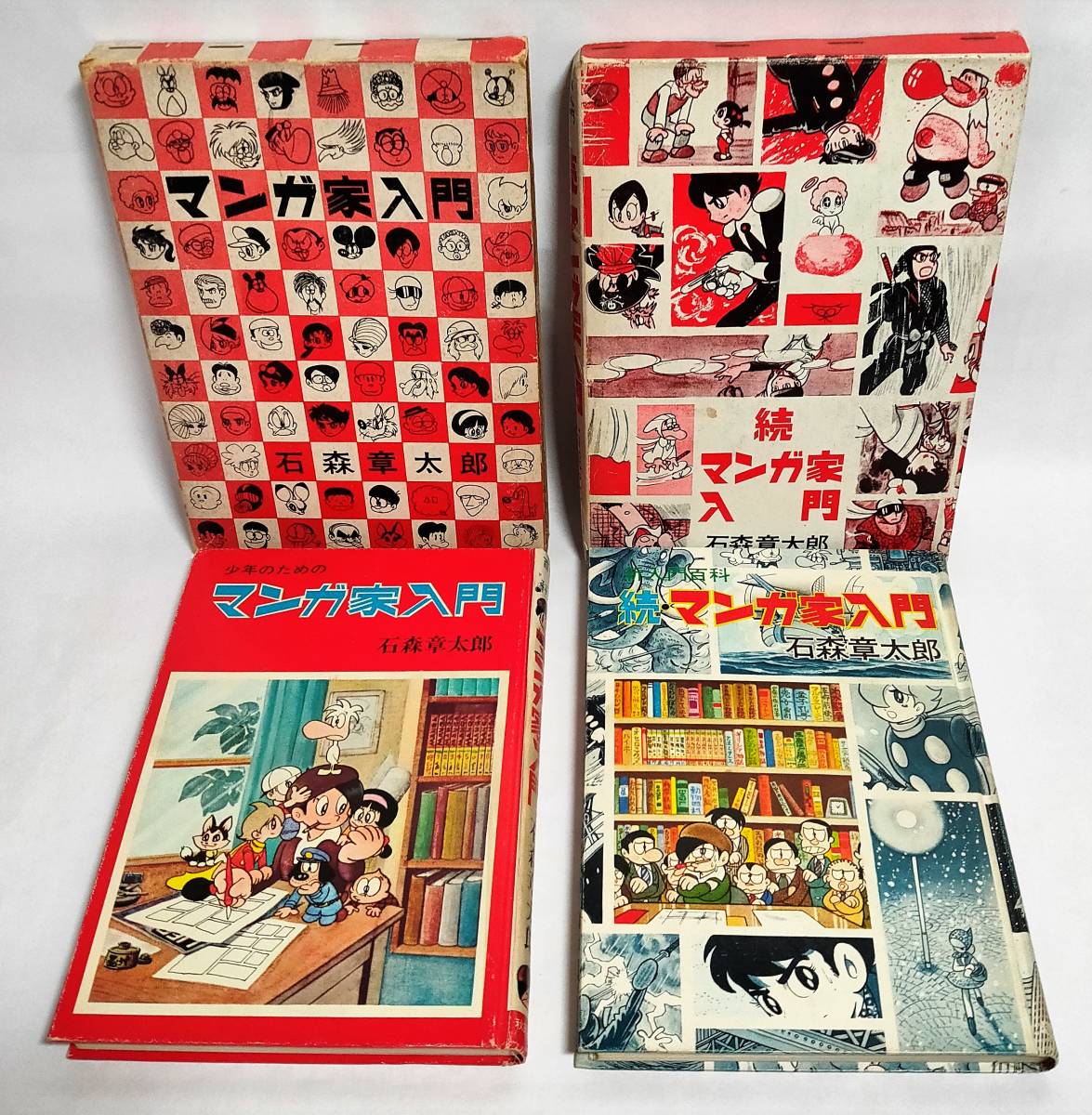 石森章太郎 マンガ家入門+続・マンガ家入門2冊セット 1965年 石森章太郎 マンガ家入門+続・マンガ家入門2冊セット 1965年