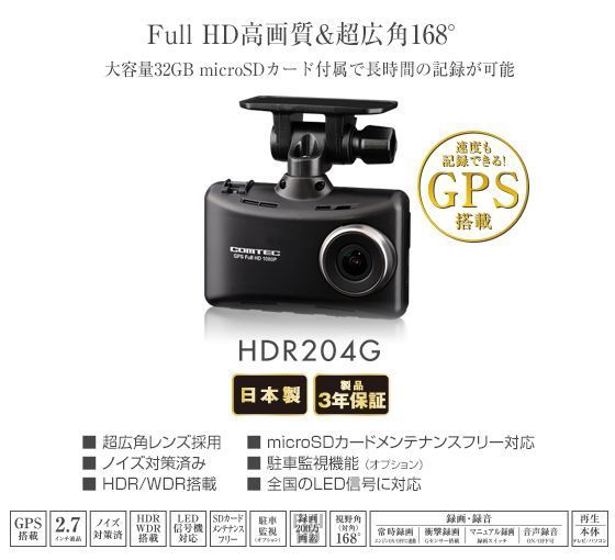 HDR204G　コムテック　ドライブレコーダー