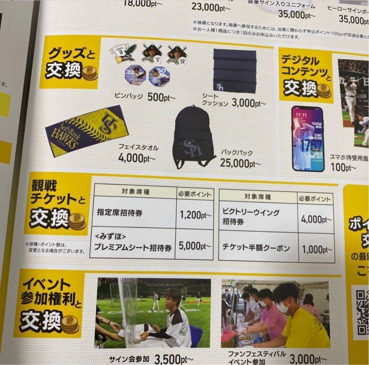 タカポイント9000pt福岡ソフトバンクホークス クラブホークス公式