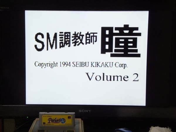 ＳＭ調教師 瞳 Volume 2の画像3