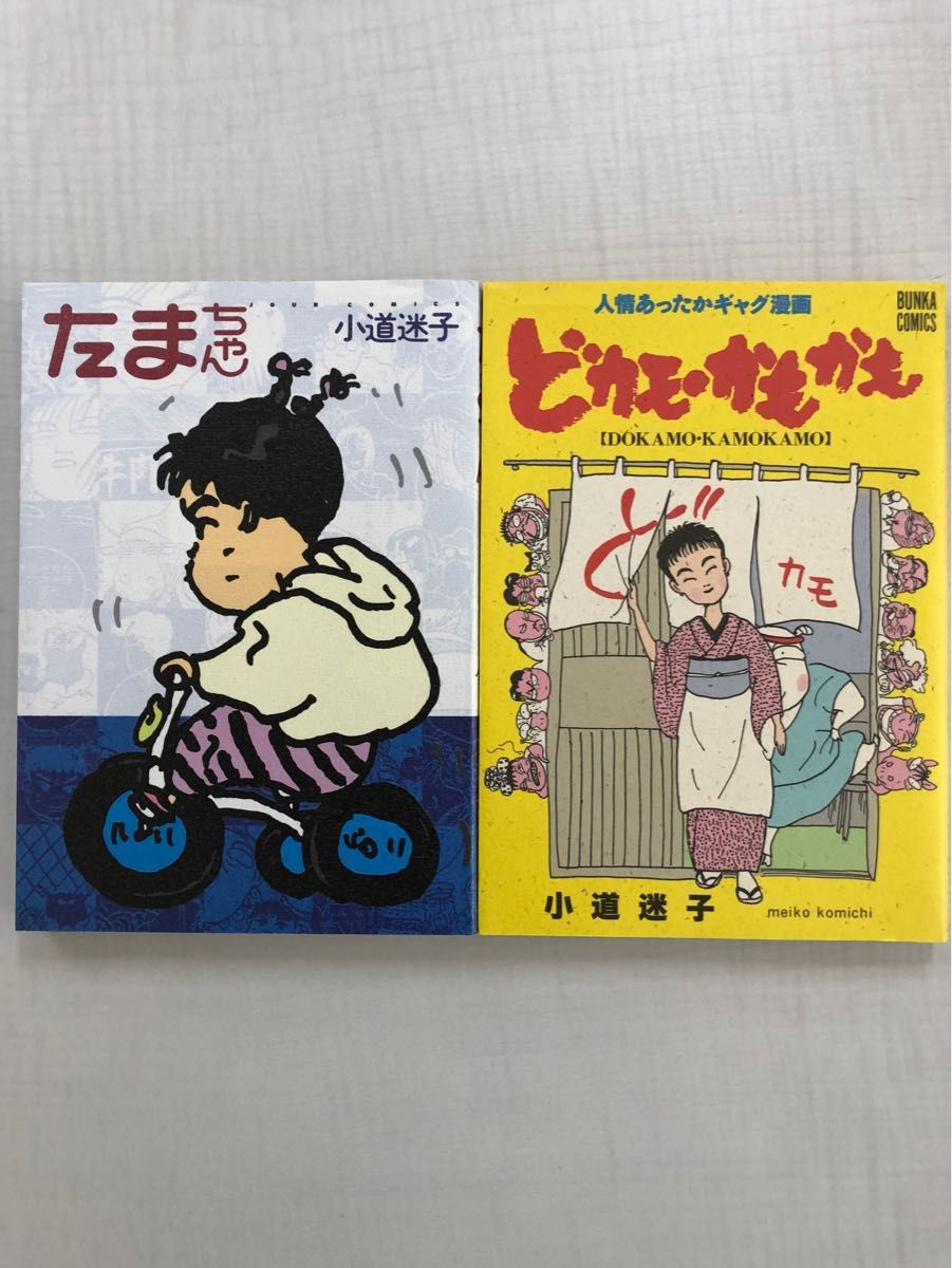 たまちゃん+どカモ・かもかも 小道迷子|PayPayフリマ