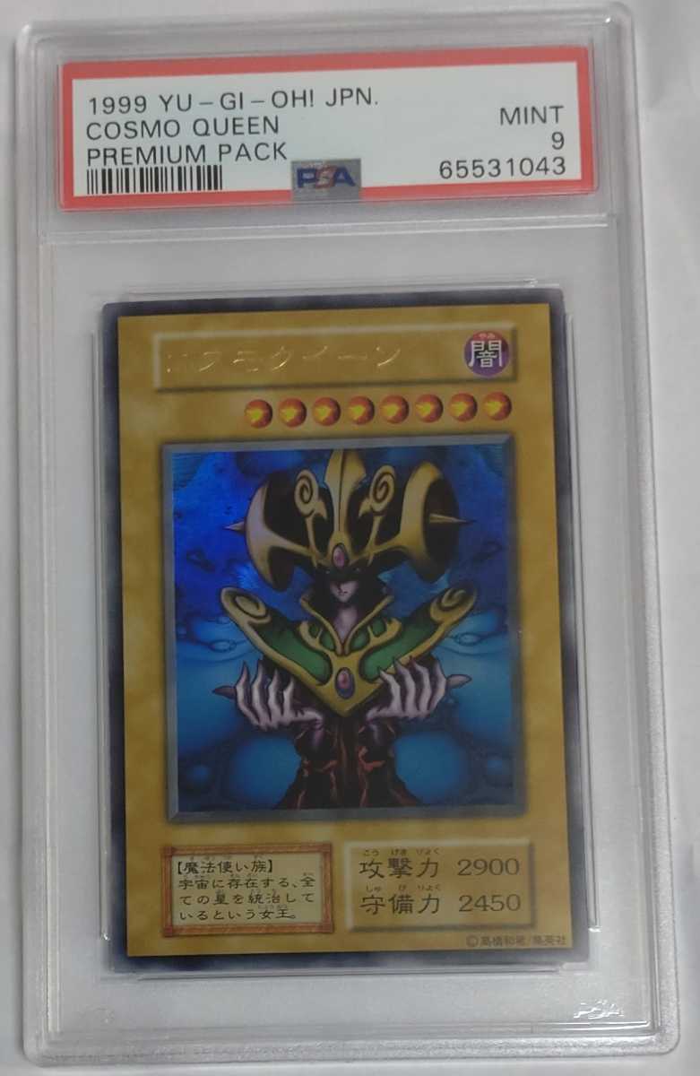 即納得価】 遊戯王 - コスモクイーン ウルトラ PSA9の通販 by magi