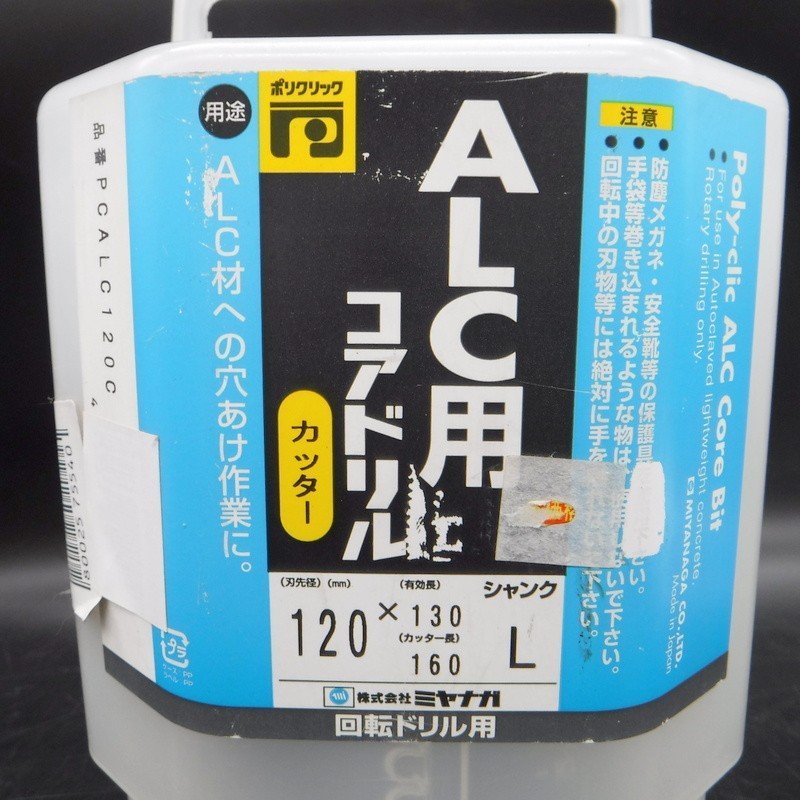 ミヤナガ ＡＬＣ用コアドリル ポリカッター 株 Φ１２０ PCALC120C