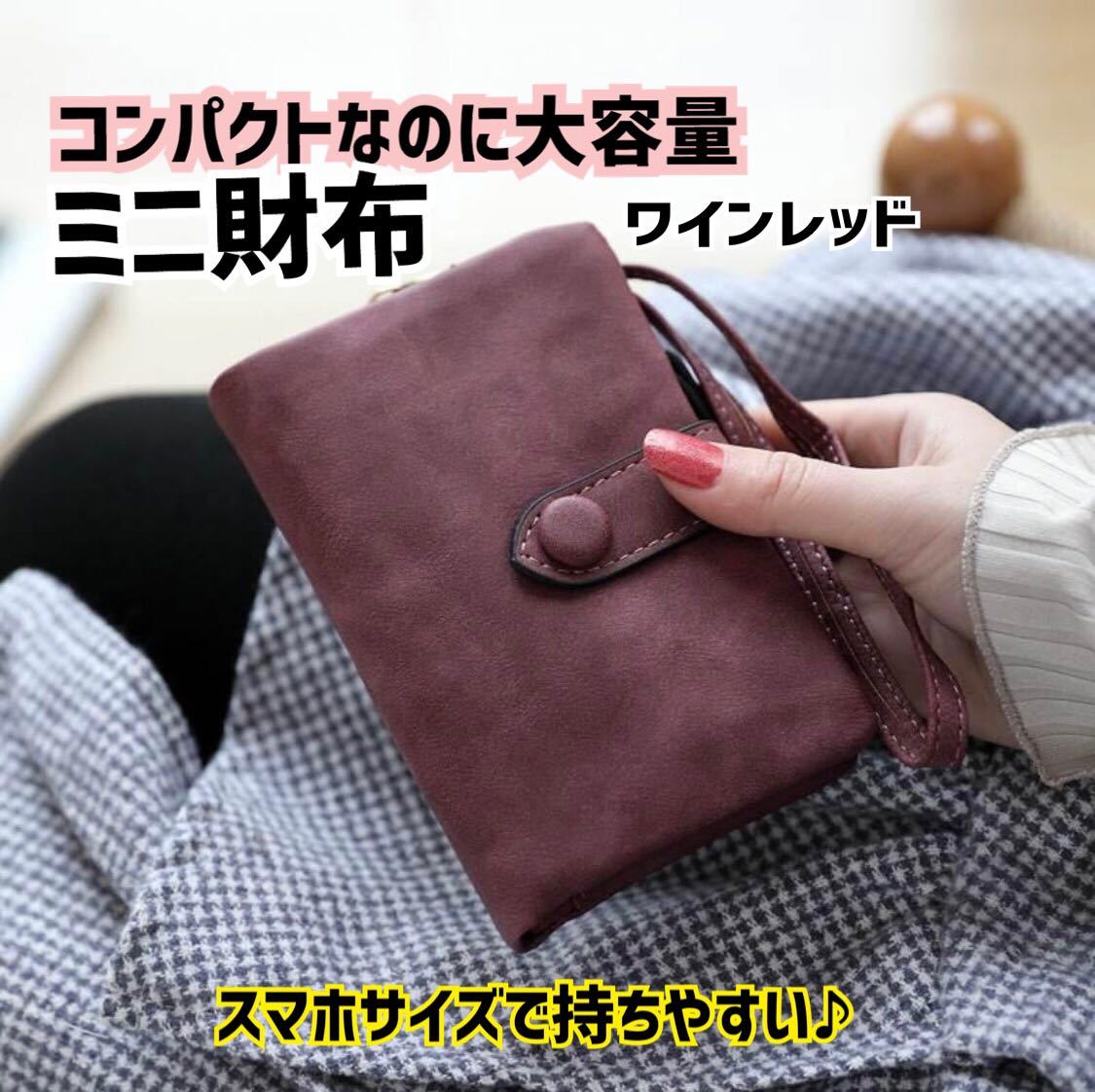 ミニ財布ワインレッドレディース 二つ折り財布コンパクト小銭入れおしゃれ使いやすいpvcレザー 札入れ カード入れ大人かわいい安い プチプラ 新品 送料無料 のヤフオク落札情報 ミニ財布ワインレッドレディース 二つ折り財布コンパクト小銭入れおしゃれ使いやすいpvcレザー 札入れ カード入れ大人かわいい安い プチプラ 新品 送料無料 のヤフオク落札情報