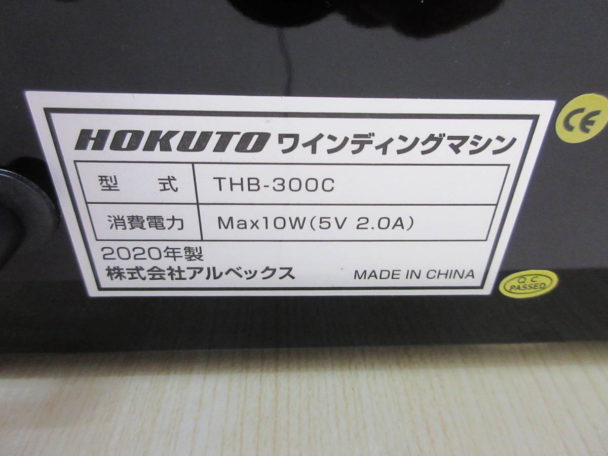 18217 中古 HOKUTO ワインディングマシーン THB-300C 三本用 2020年製 腕時計自動巻き器 ウォッチワインダー 動作品 付属品有り 元箱無しの画像7